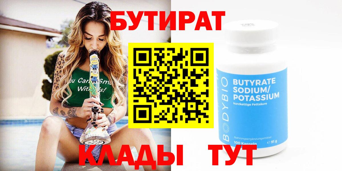 БУТИРАТ бутандиол Богородск