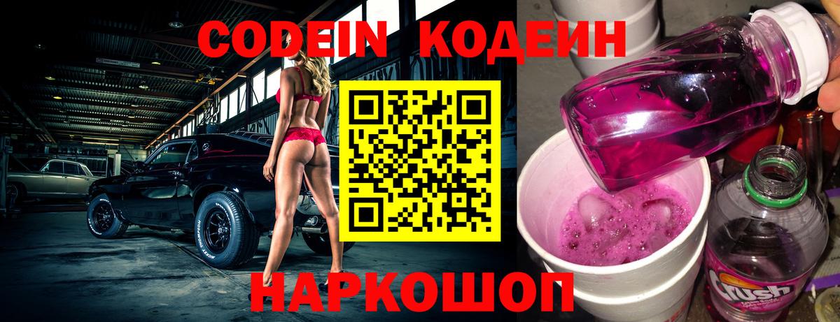 Кодеиновый сироп Lean напиток Lean (лин)  Кодеин напиток Lean (лин)  Богородск  Вход с VPN 