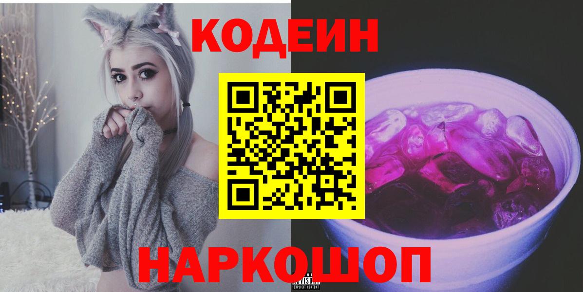 Кодеиновый сироп Lean напиток Lean (лин) Богородск