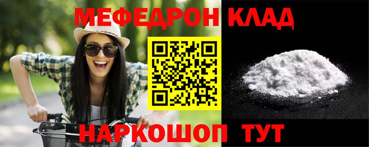 Меф мяу мяу мука Богородск